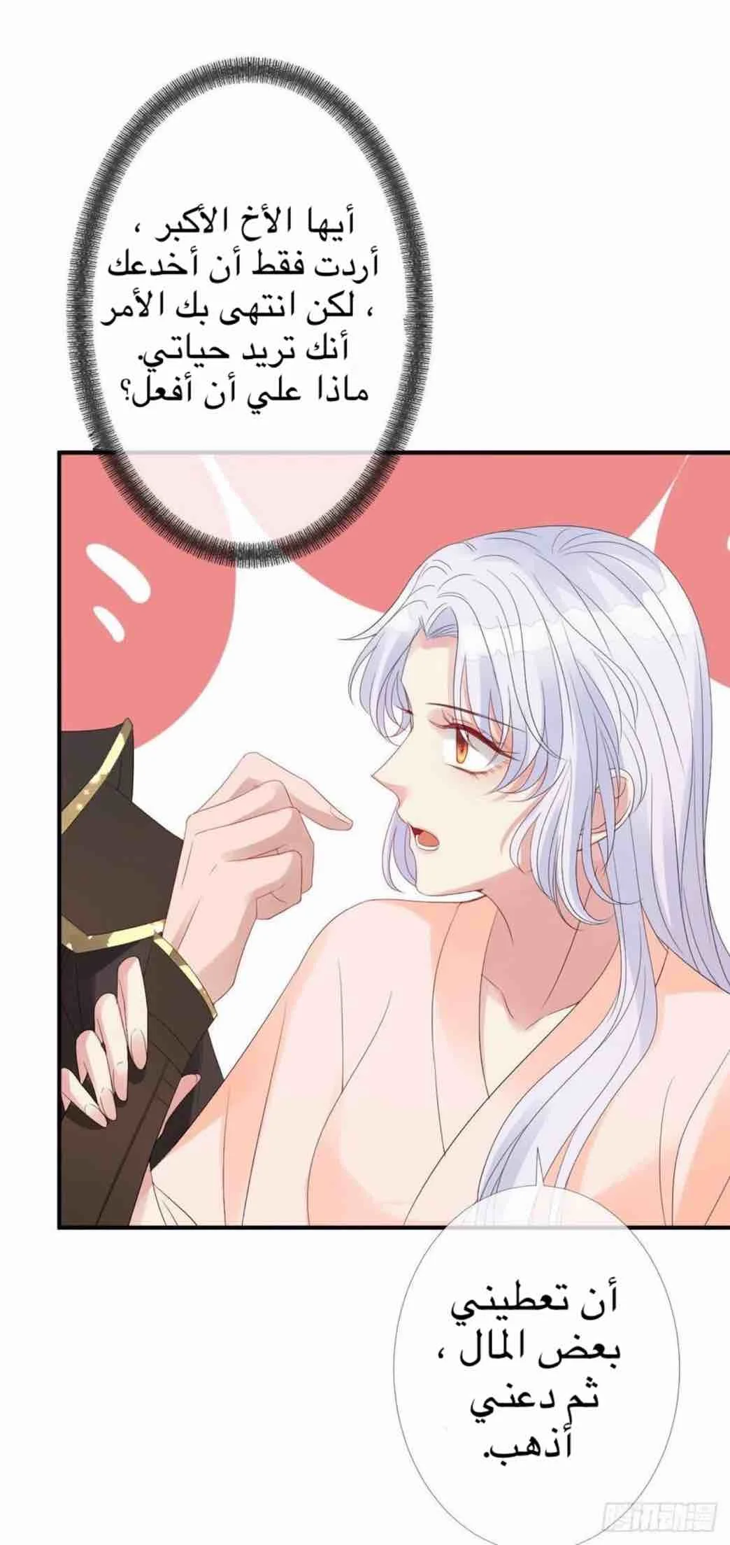 Read Empress of the Last Days AR Manga Online