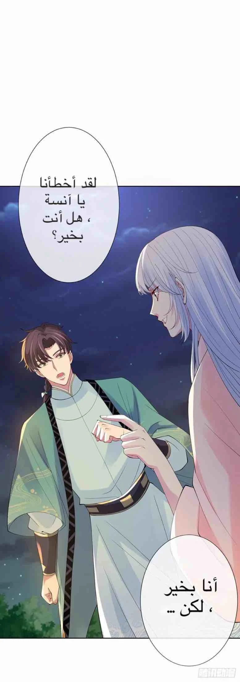 Read Empress of the Last Days AR Manga Online
