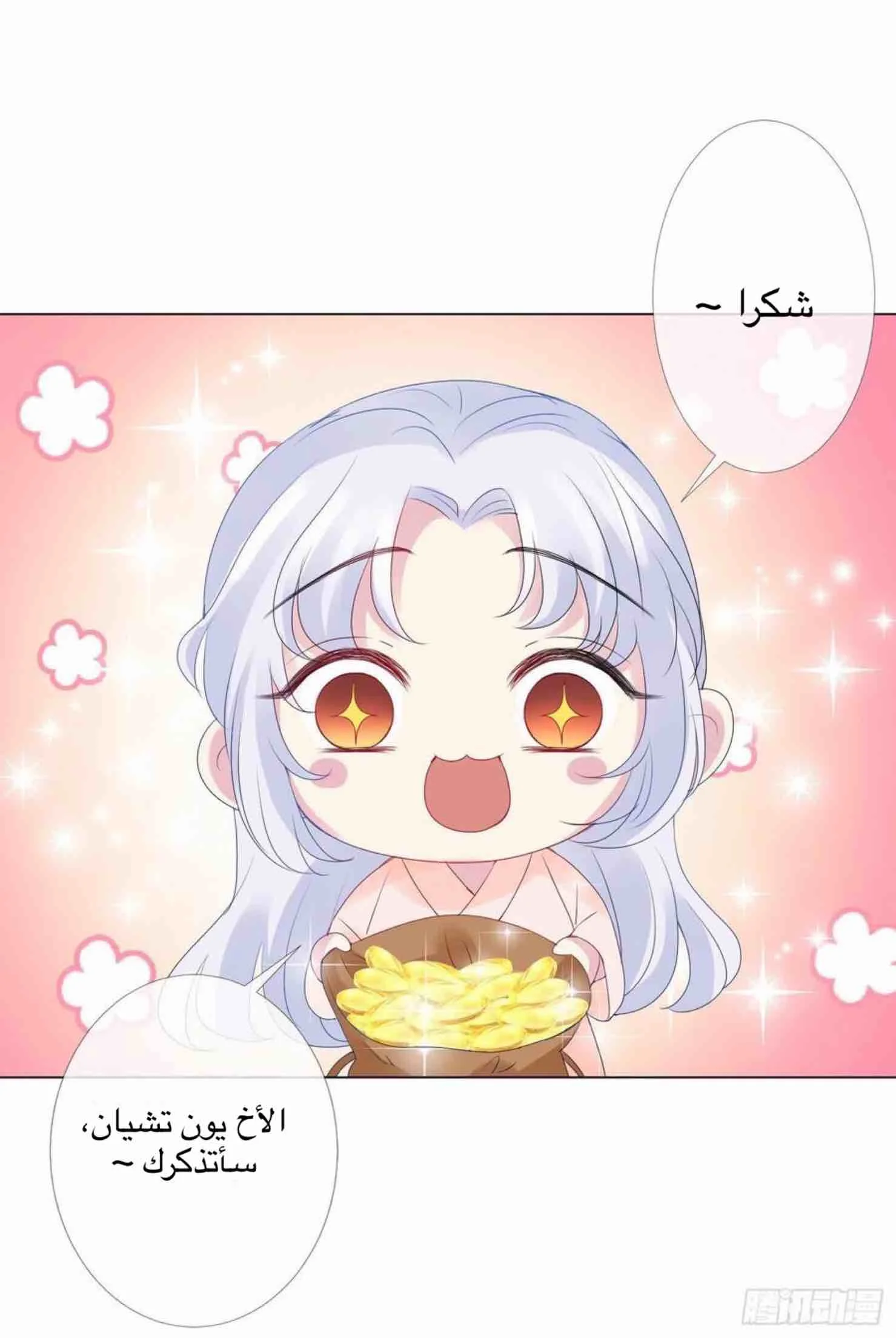 Read Empress of the Last Days AR Manga Online
