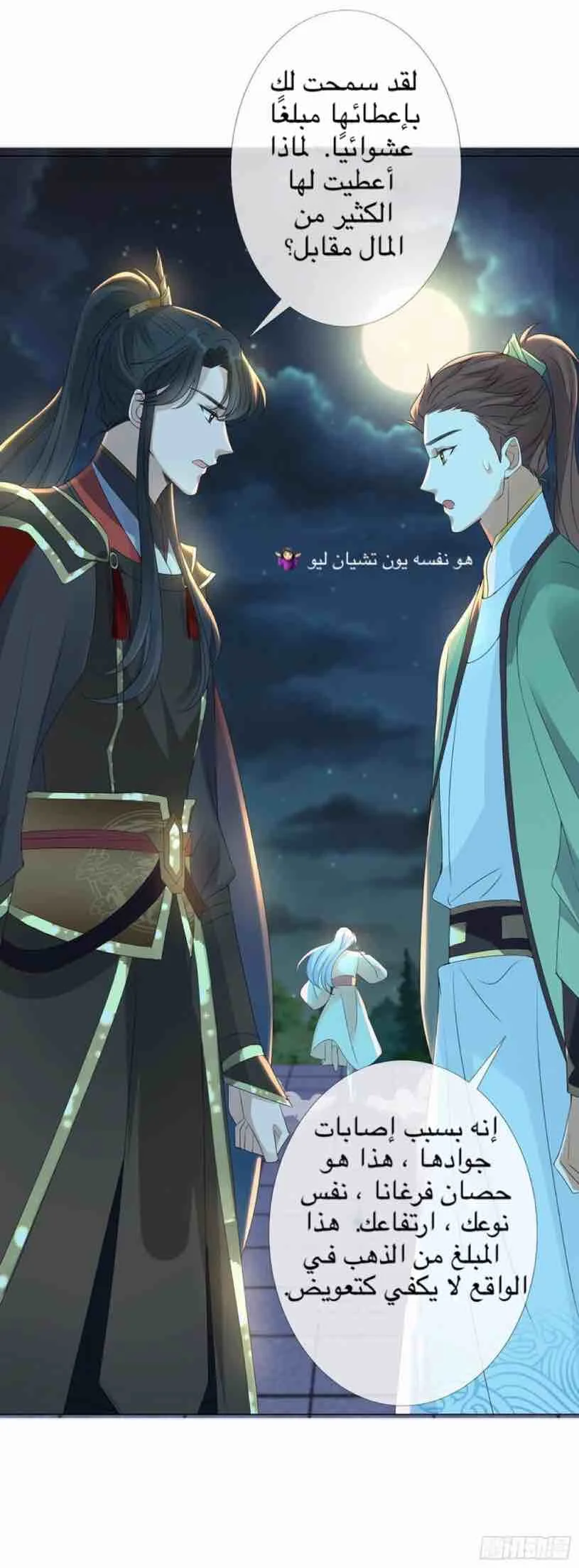 Read Empress of the Last Days AR Manga Online