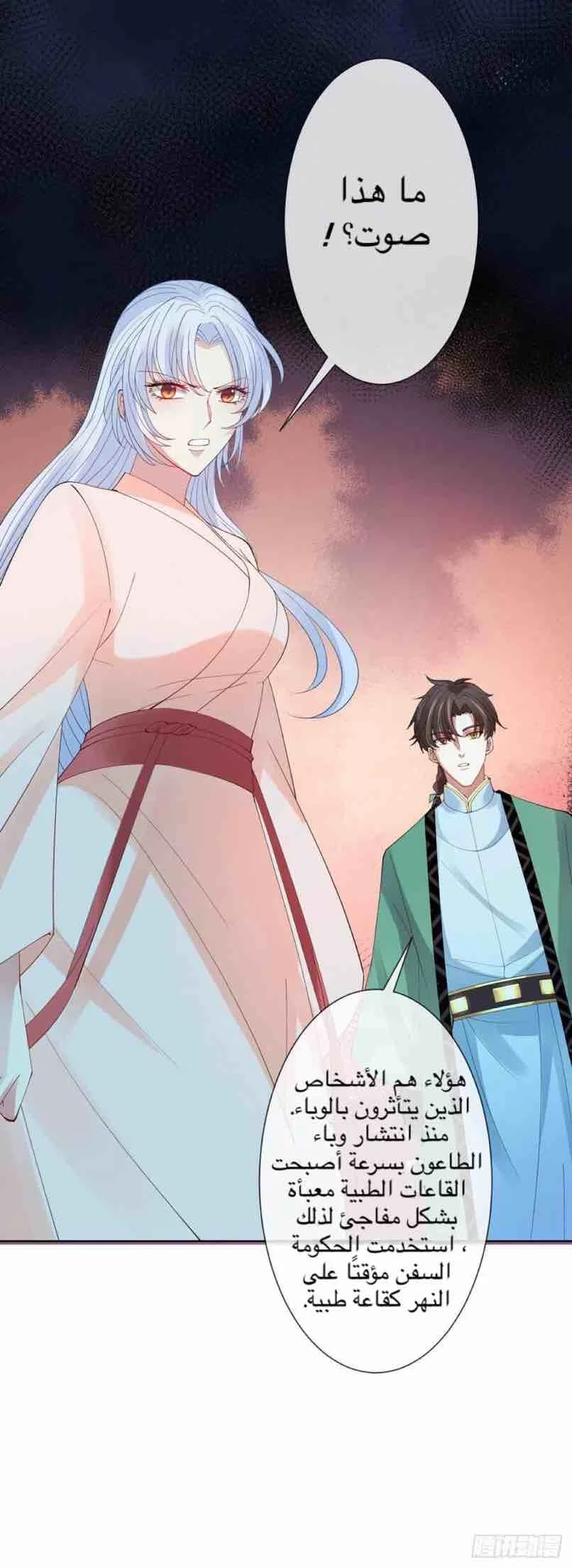 Read Empress of the Last Days AR Manga Online