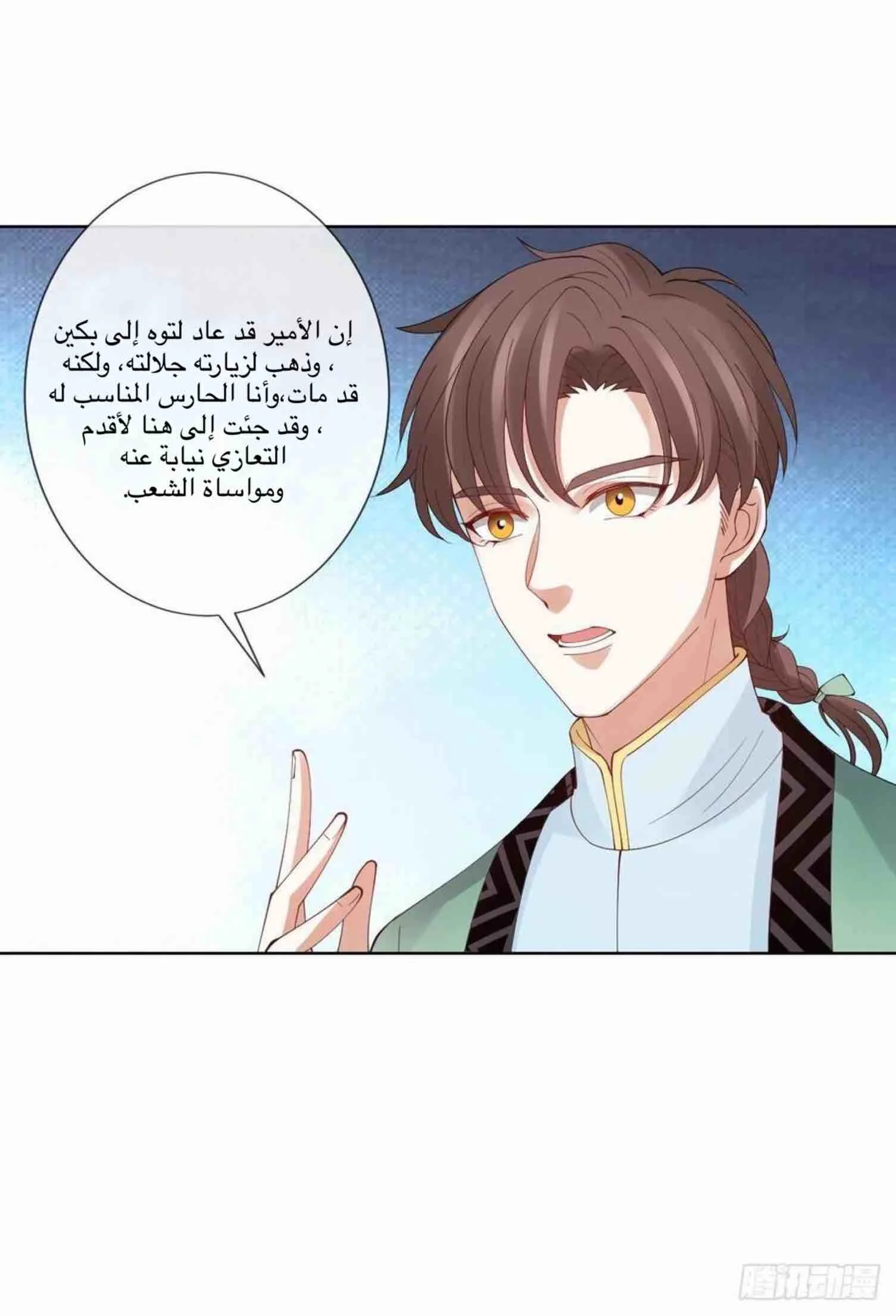 Read Empress of the Last Days AR Manga Online