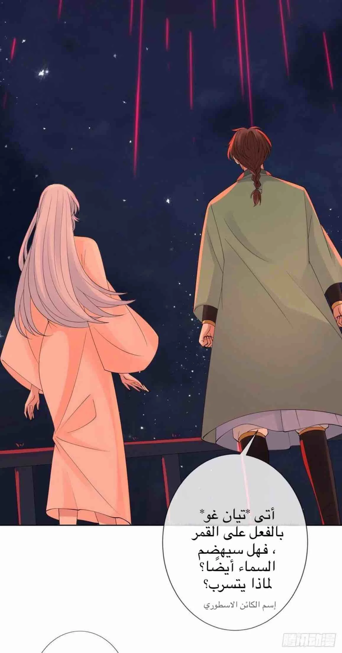Read Empress of the Last Days AR Manga Online