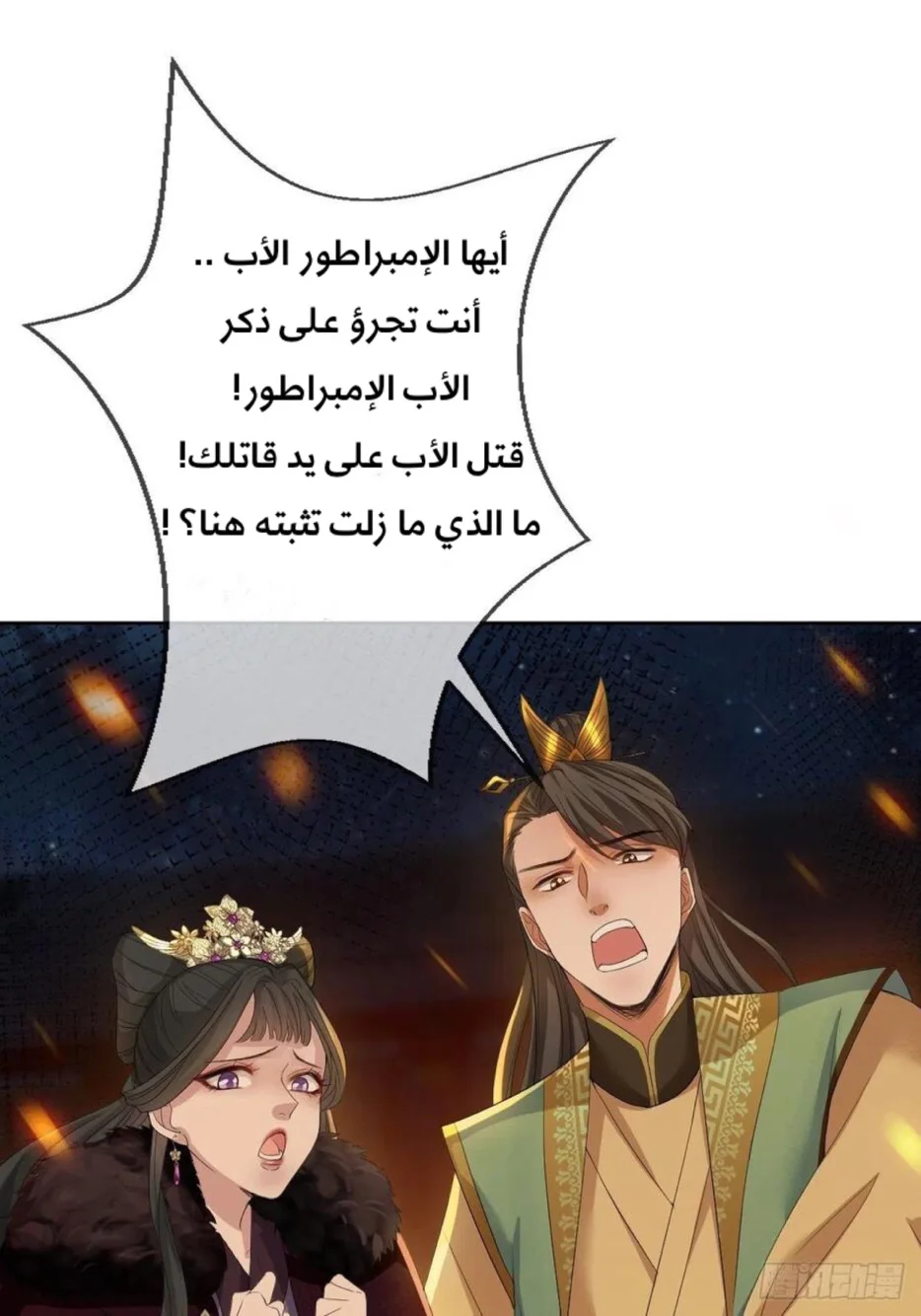 Read Empress of the Last Days AR Manga Online