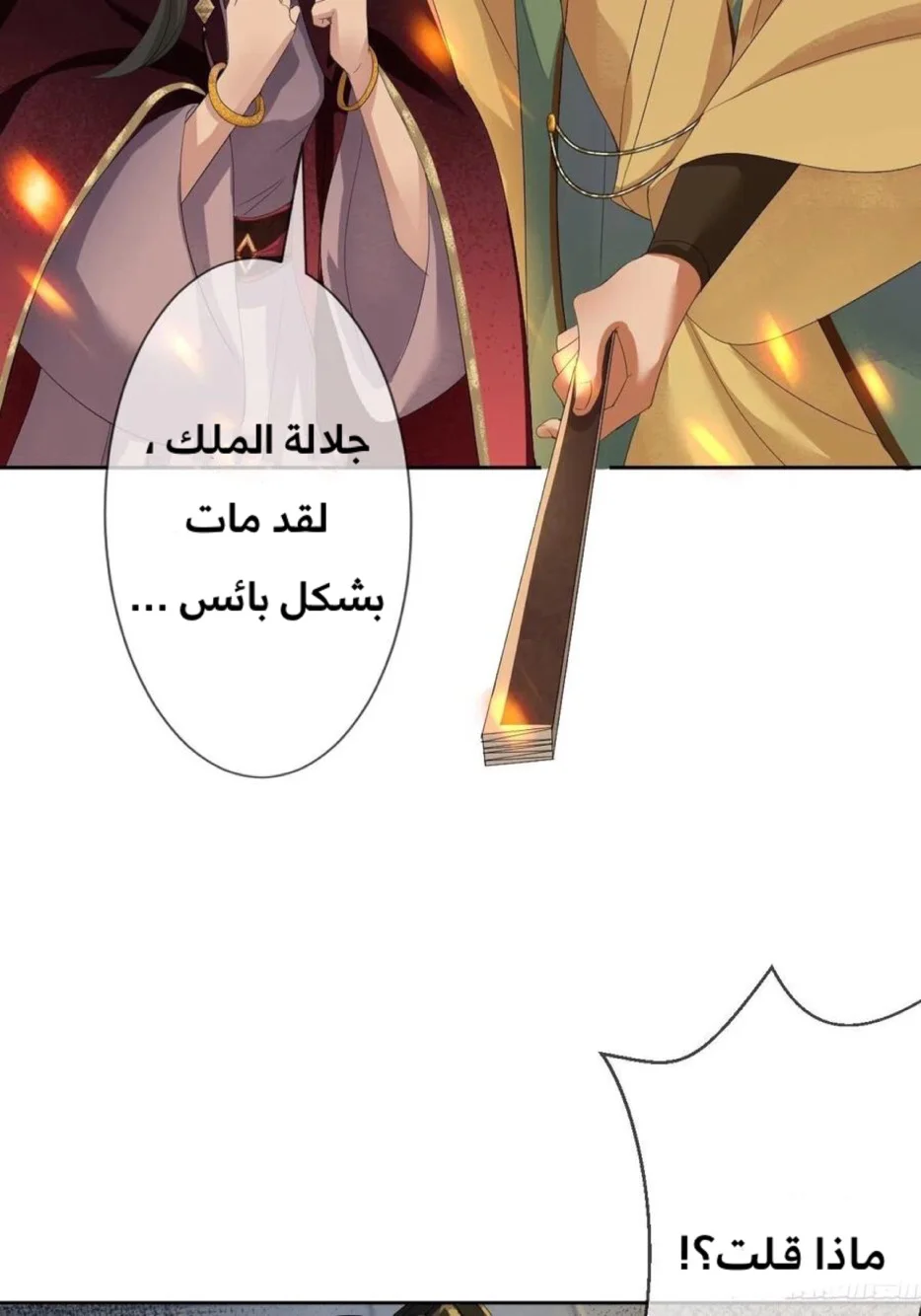 Read Empress of the Last Days AR Manga Online