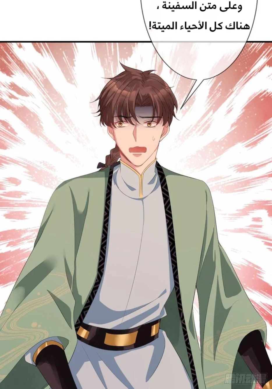 Read Empress of the Last Days AR Manga Online