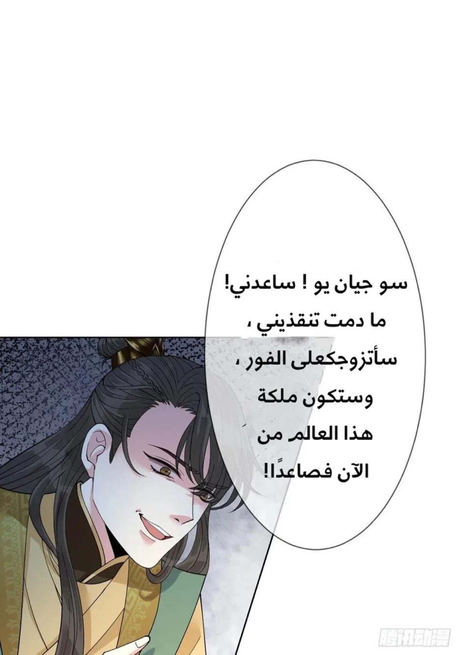 Read Empress of the Last Days AR Manga Online