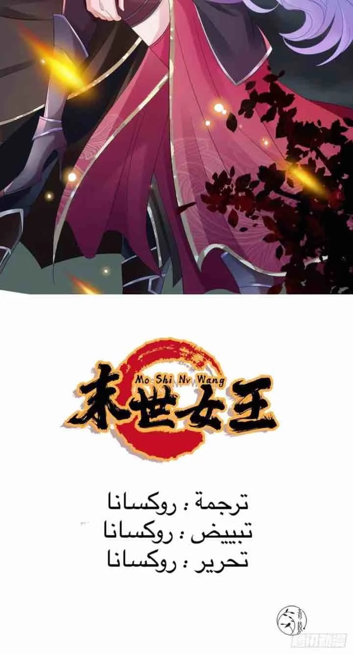 Read Empress of the Last Days AR Manga Online