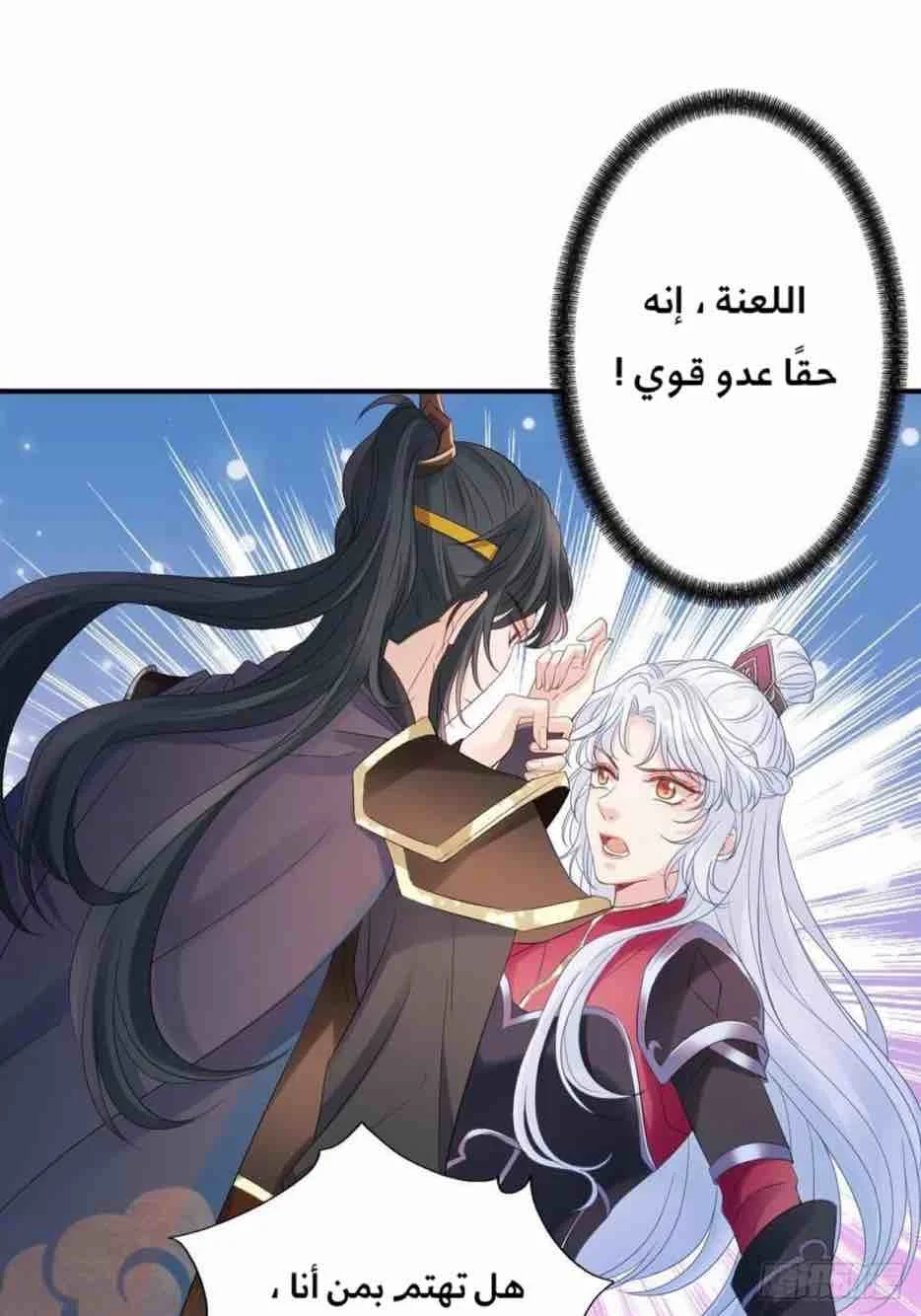 Read Empress of the Last Days AR Manga Online