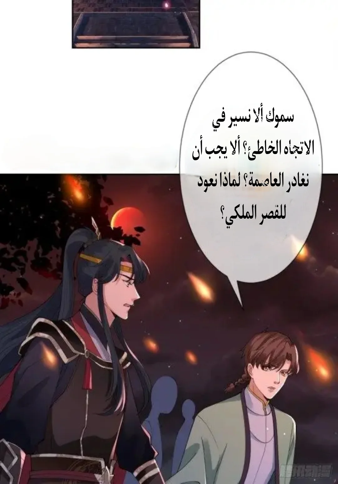 Read Empress of the Last Days AR Manga Online