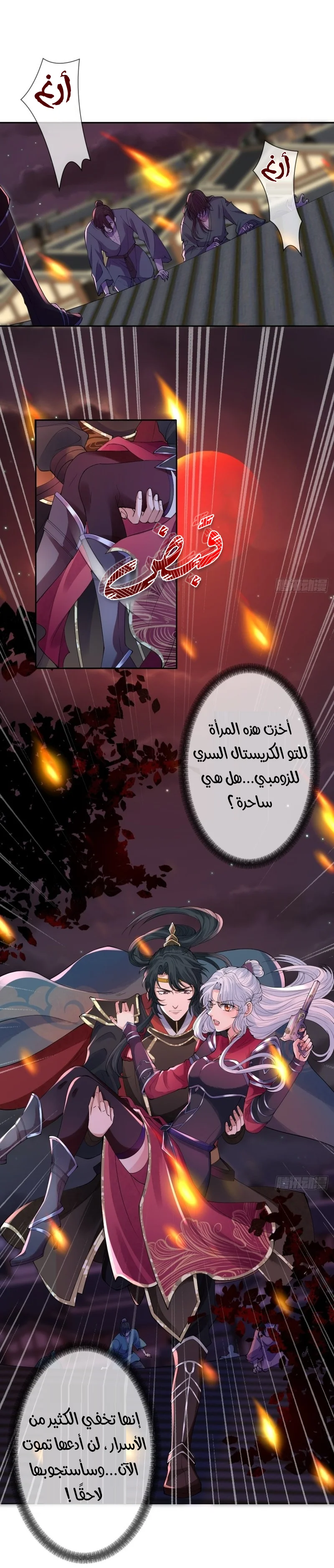 Read Empress of the Last Days AR Manga Online