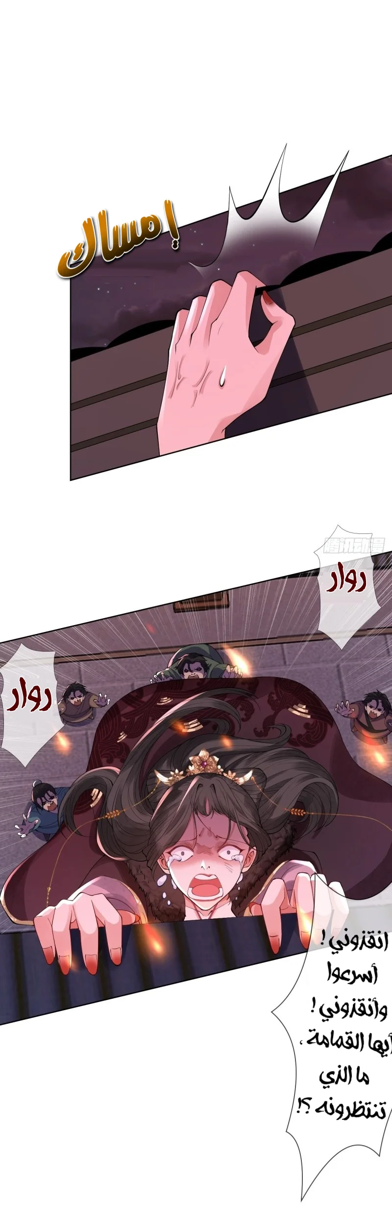 Read Empress of the Last Days AR Manga Online