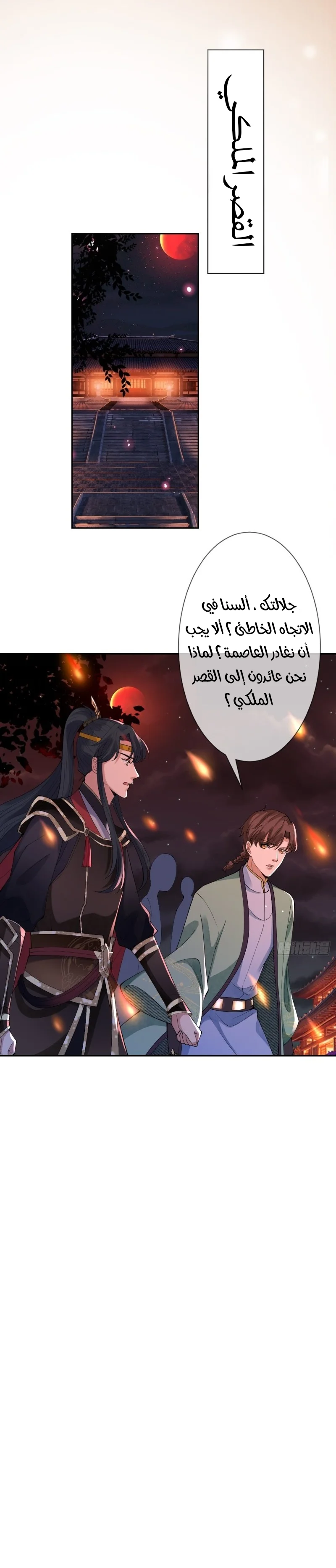 Read Empress of the Last Days AR Manga Online