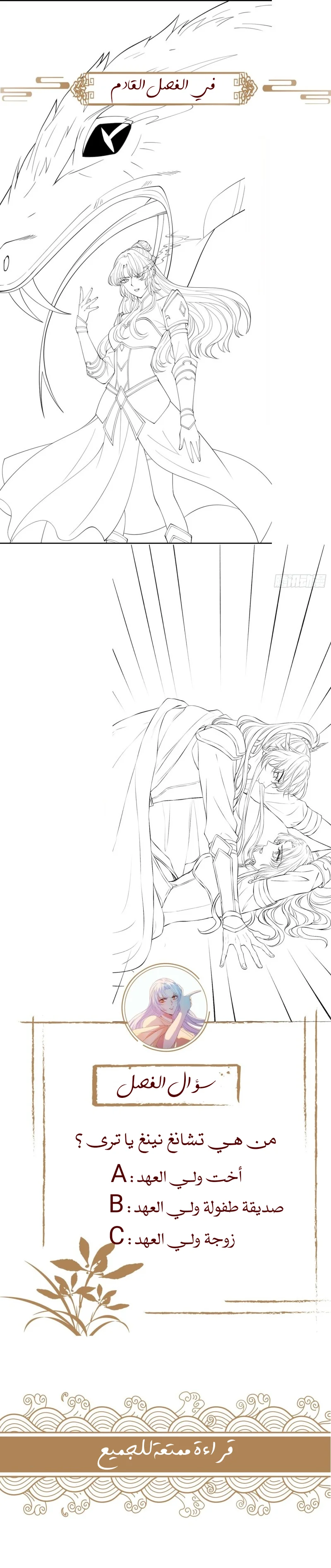 Read Empress of the Last Days AR Manga Online