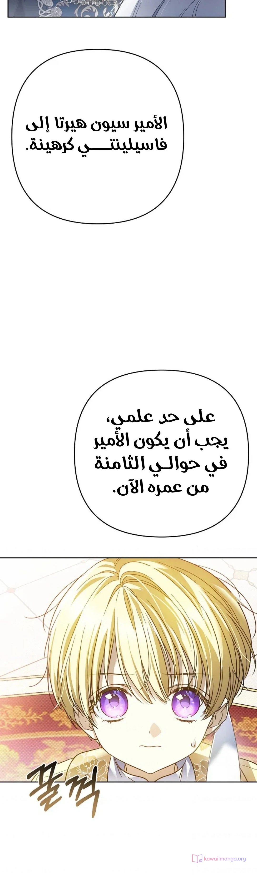 Read En Travesti I Became a Fake Prince AR Manga Online