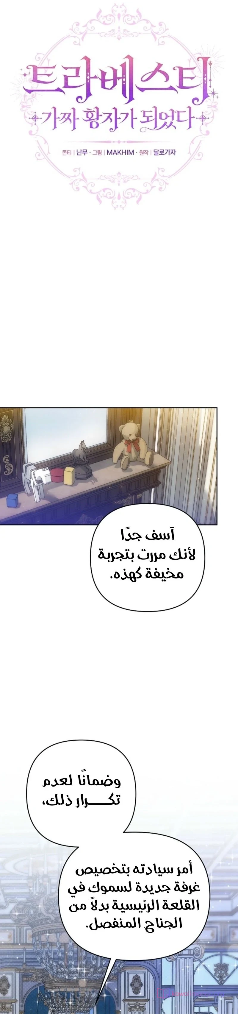 Read En Travesti I Became a Fake Prince AR Manga Online