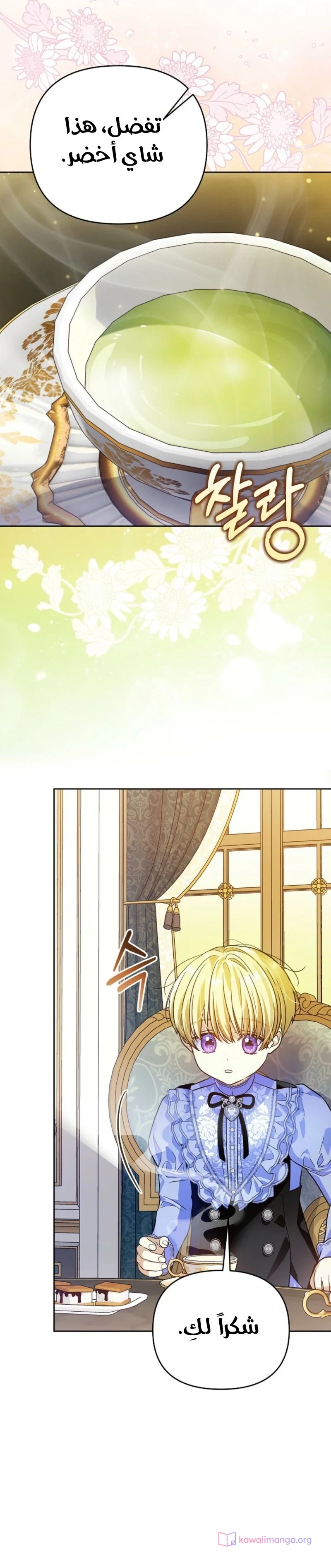 Read En Travesti I Became a Fake Prince AR Manga Online