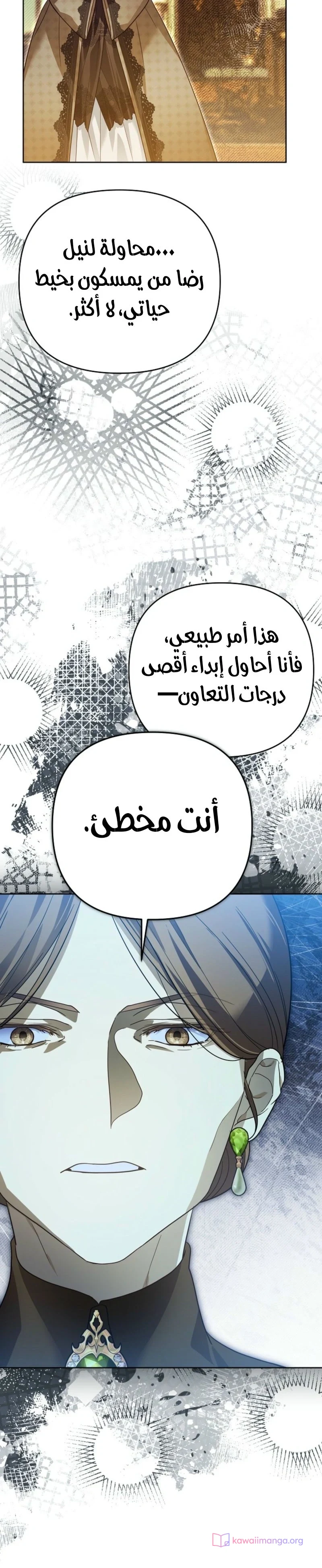 Read En Travesti I Became a Fake Prince AR Manga Online