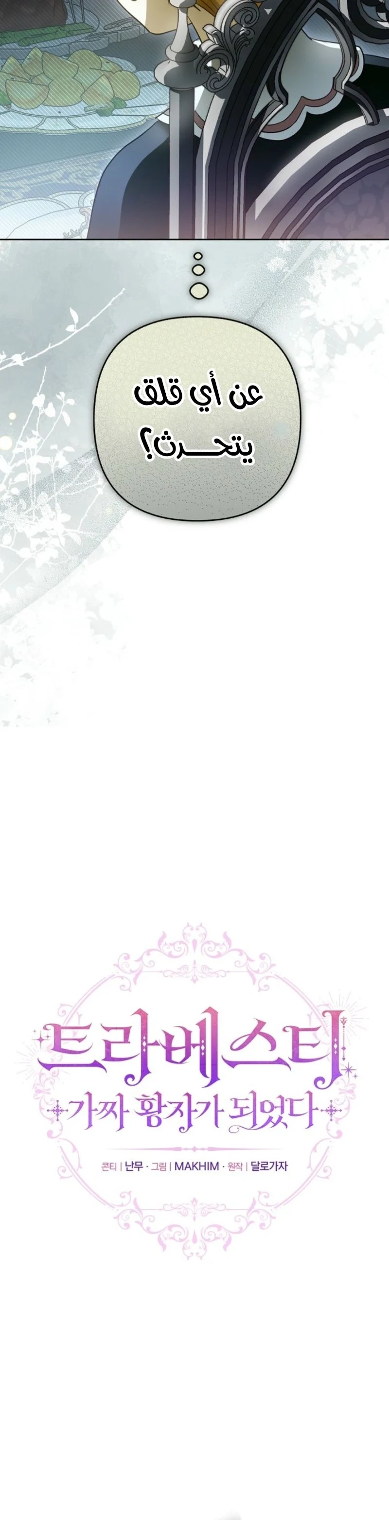 Read En Travesti I Became a Fake Prince AR Manga Online