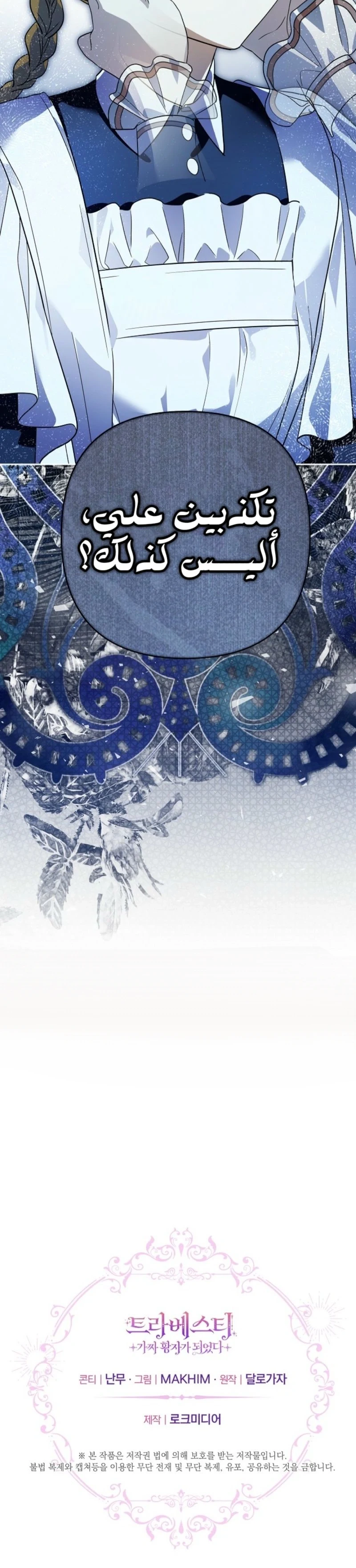 Read En Travesti I Became a Fake Prince AR Manga Online