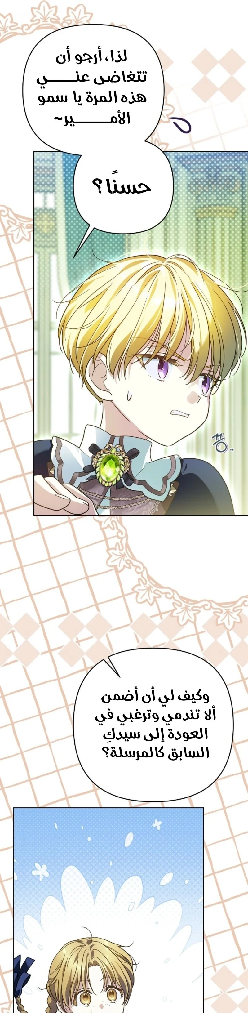 Read En Travesti I Became a Fake Prince AR Manga Online