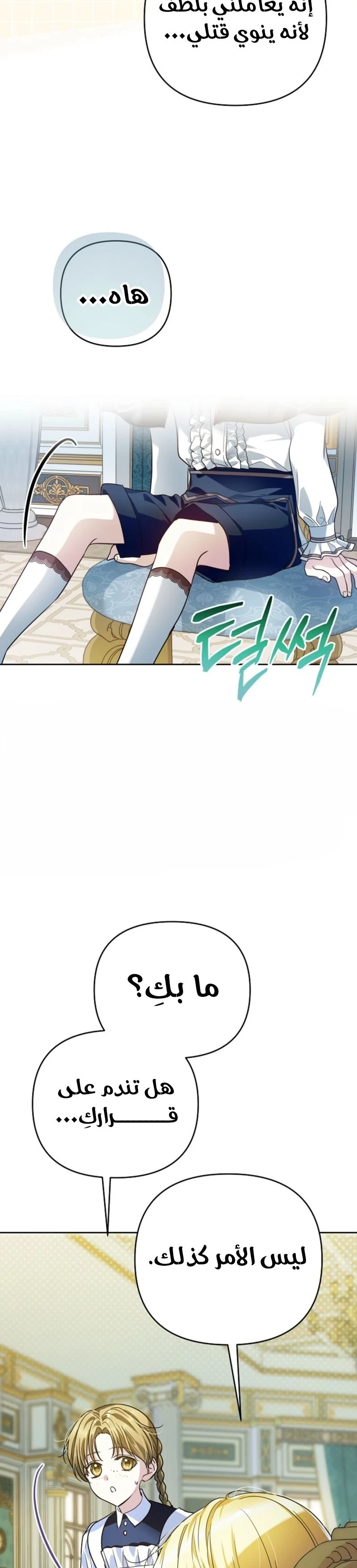 Read En Travesti I Became a Fake Prince AR Manga Online