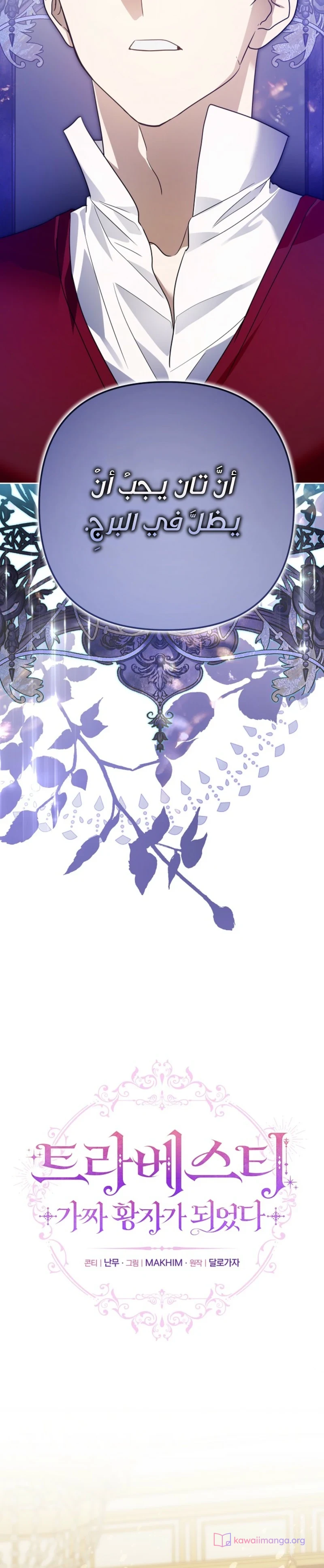 Read En Travesti I Became a Fake Prince AR Manga Online