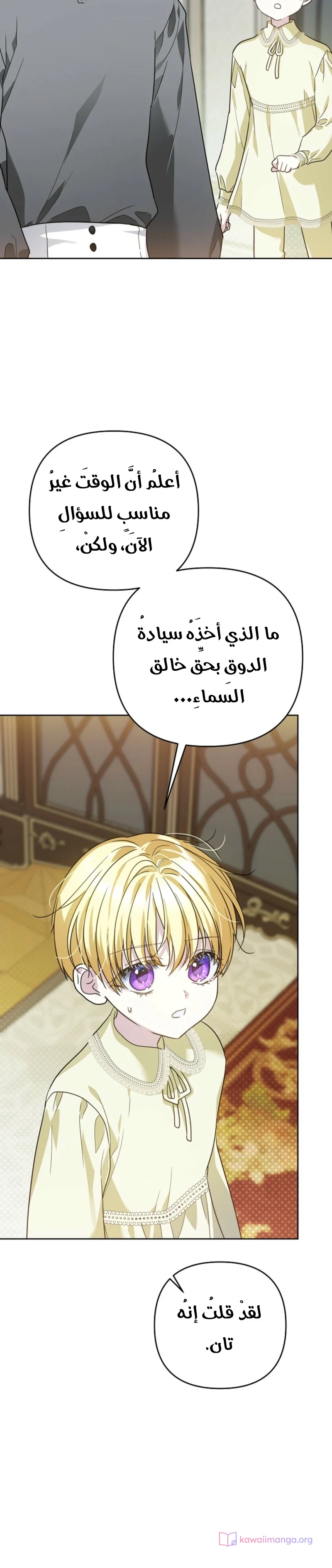 Read En Travesti I Became a Fake Prince AR Manga Online