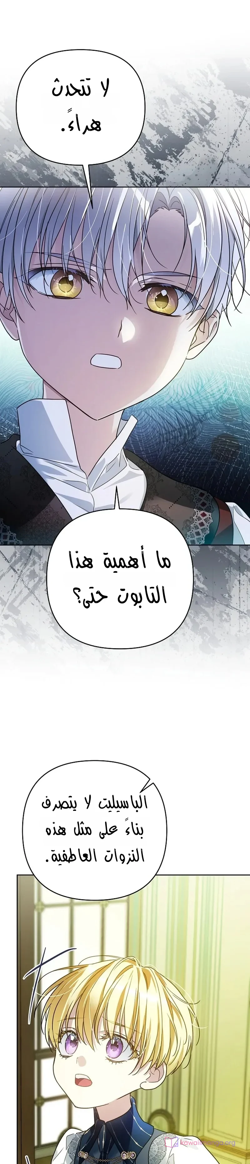 Read En Travesti I Became a Fake Prince AR Manga Online