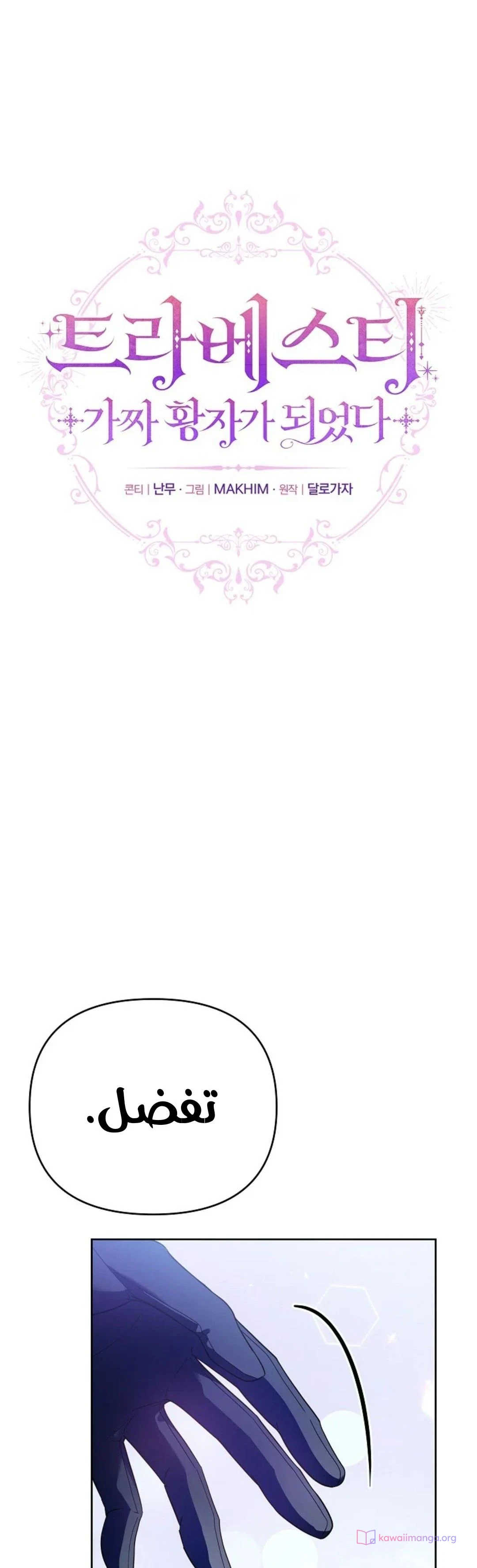 Read En Travesti I Became a Fake Prince AR Manga Online