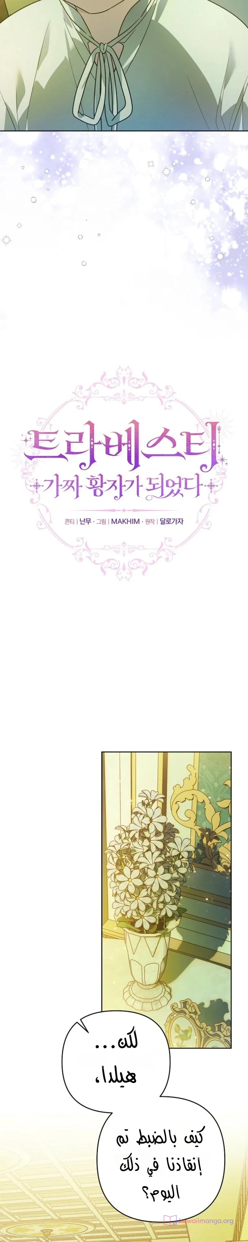 Read En Travesti I Became a Fake Prince AR Manga Online