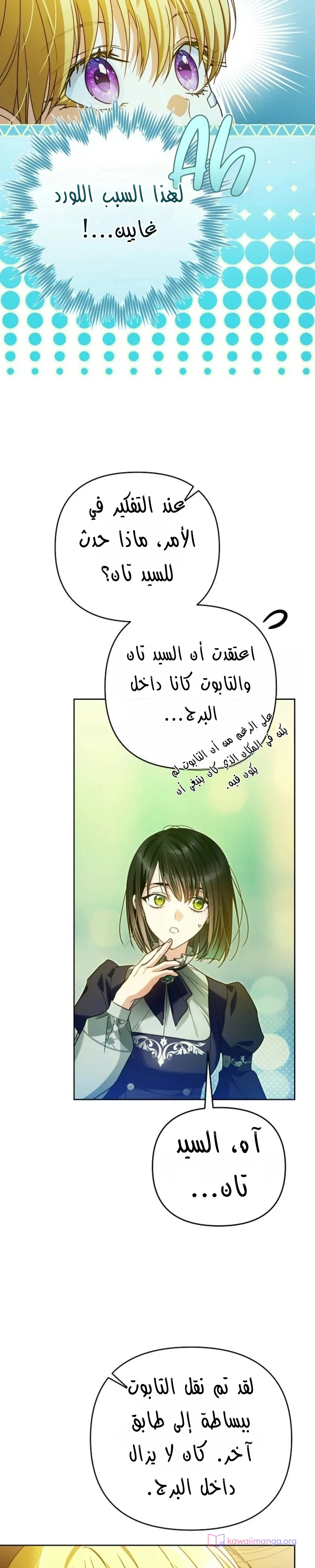 Read En Travesti I Became a Fake Prince AR Manga Online