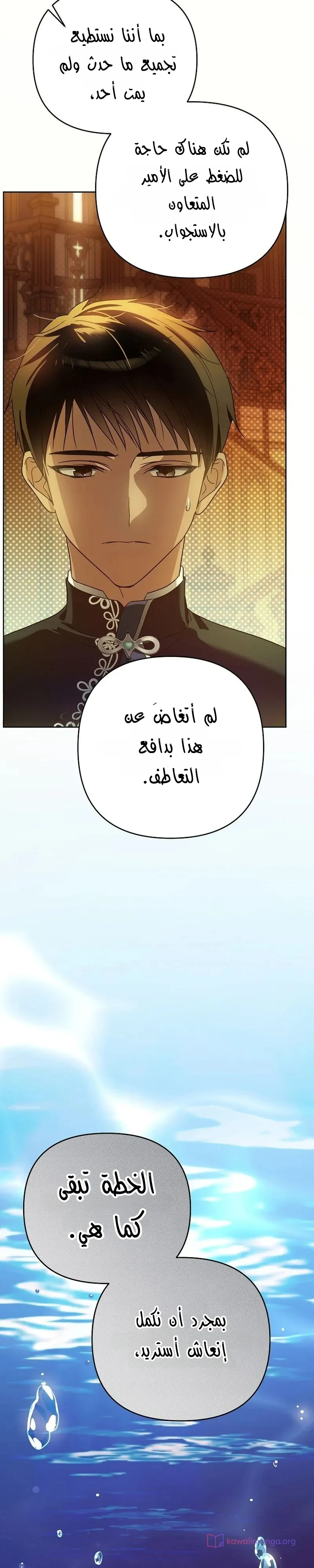 Read En Travesti I Became a Fake Prince AR Manga Online
