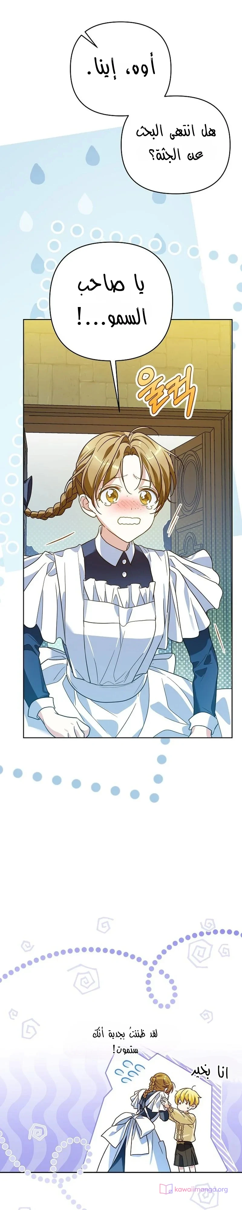 Read En Travesti I Became a Fake Prince AR Manga Online
