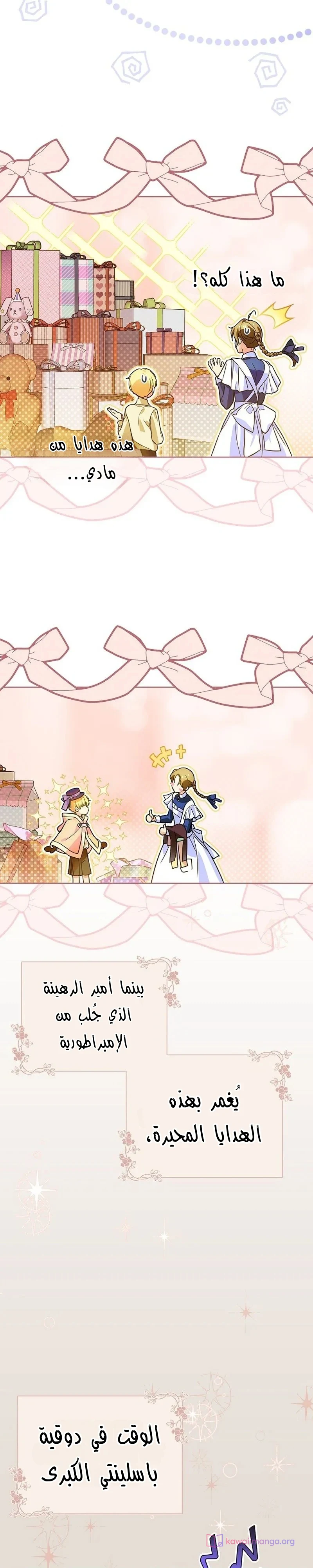 Read En Travesti I Became a Fake Prince AR Manga Online