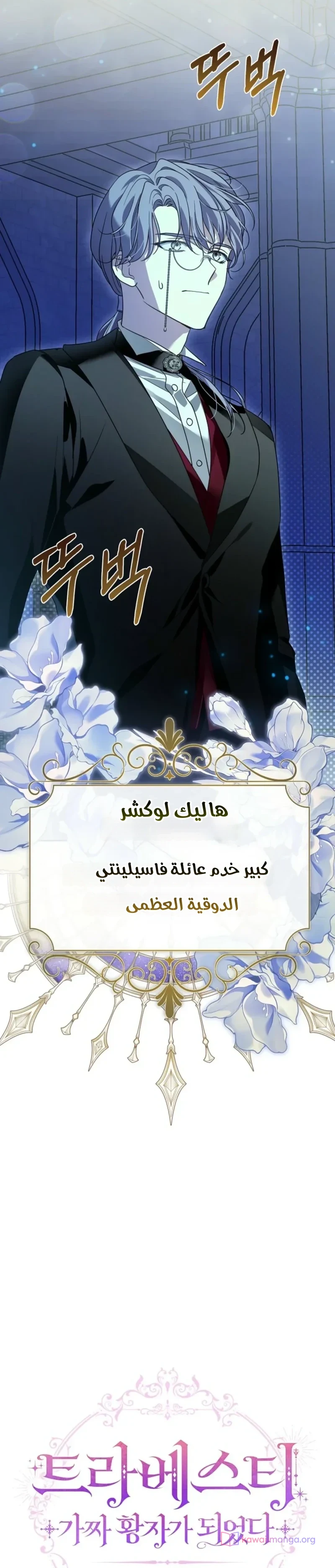 Read En Travesti I Became a Fake Prince AR Manga Online