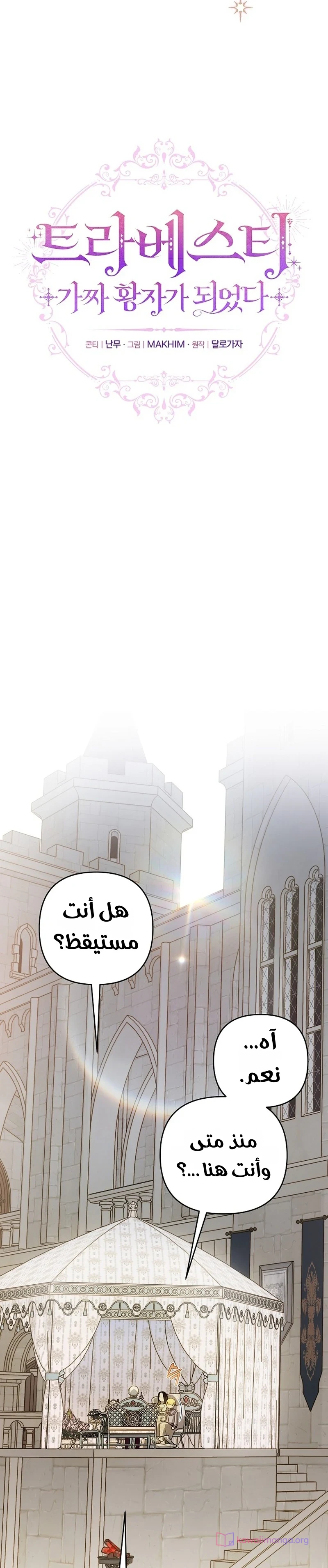 Read En Travesti I Became a Fake Prince AR Manga Online