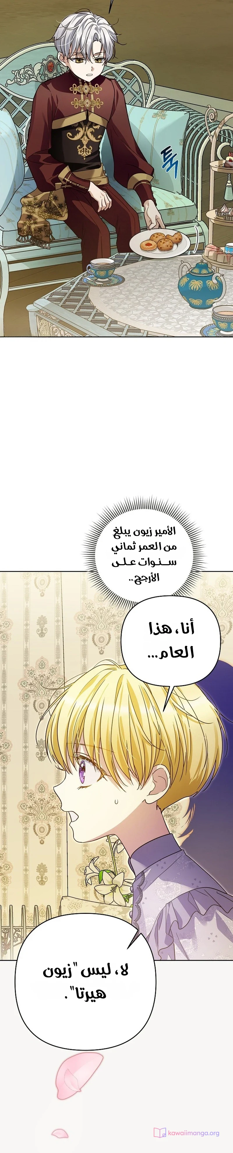 Read En Travesti I Became a Fake Prince AR Manga Online