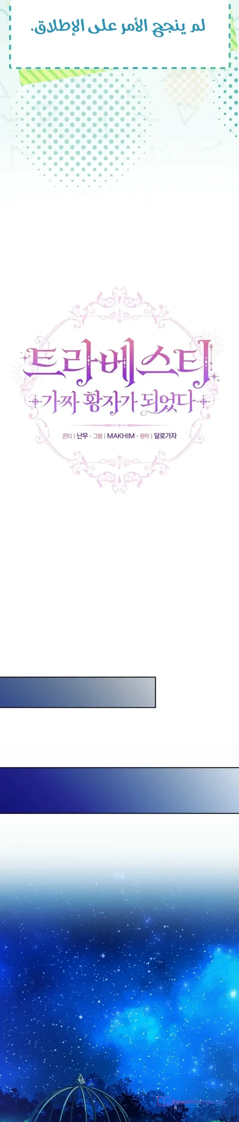 Read En Travesti I Became a Fake Prince AR Manga Online
