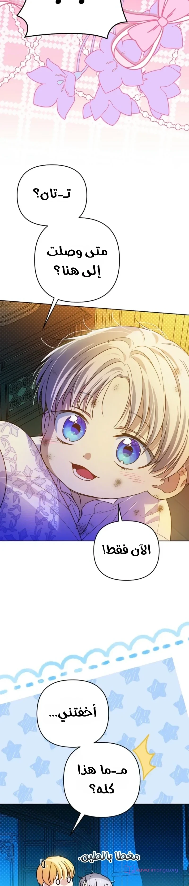 Read En Travesti I Became a Fake Prince AR Manga Online