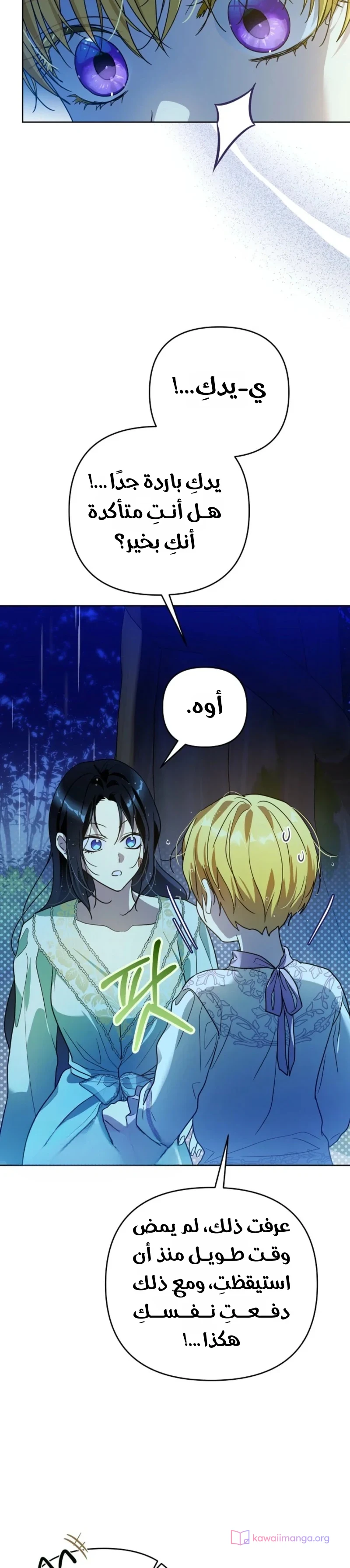 Read En Travesti I Became a Fake Prince AR Manga Online