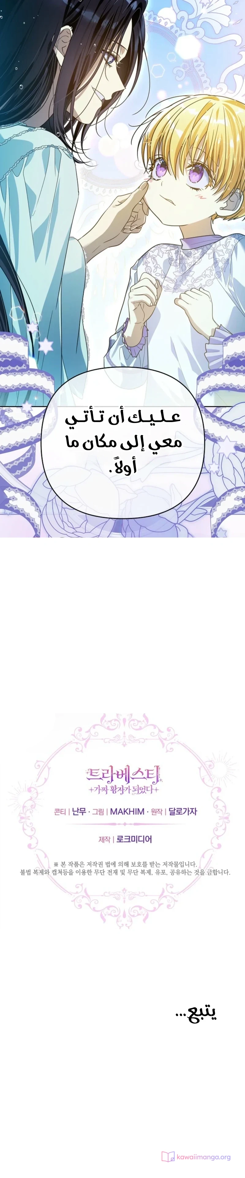 Read En Travesti I Became a Fake Prince AR Manga Online