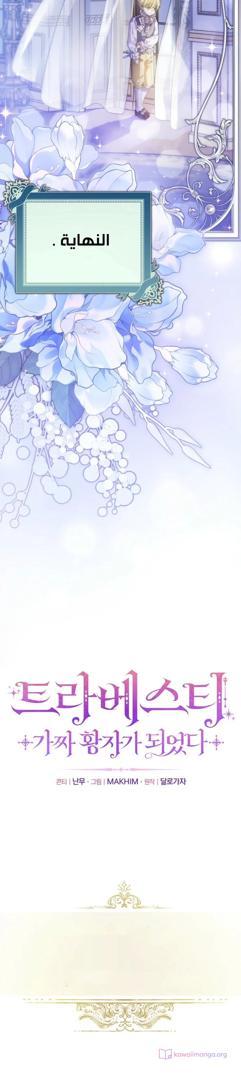Read En Travesti I Became a Fake Prince AR Manga Online