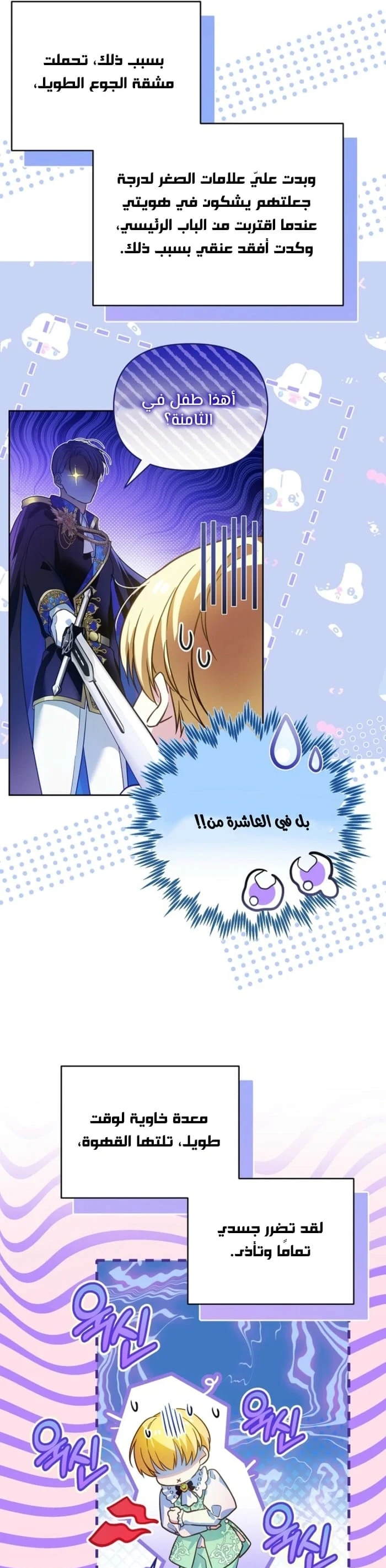 Read En Travesti I Became a Fake Prince AR Manga Online