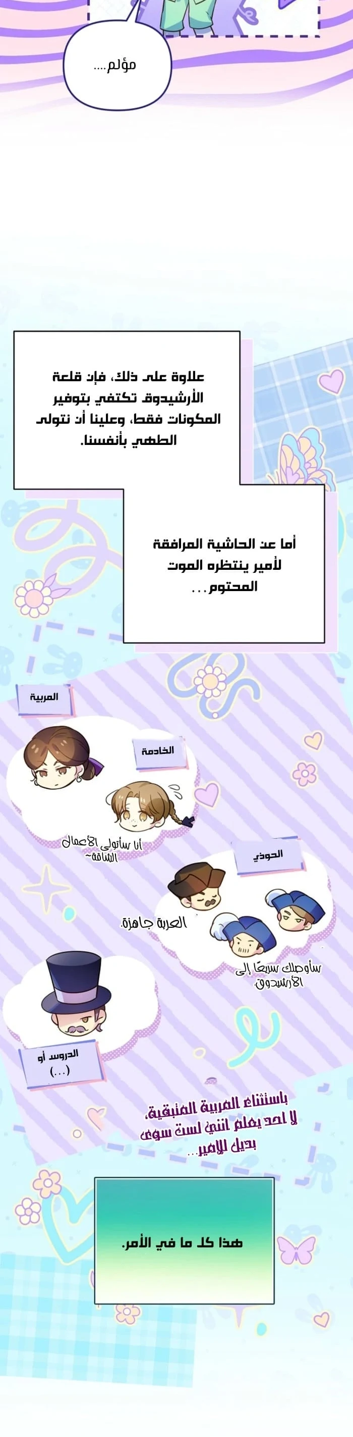 Read En Travesti I Became a Fake Prince AR Manga Online