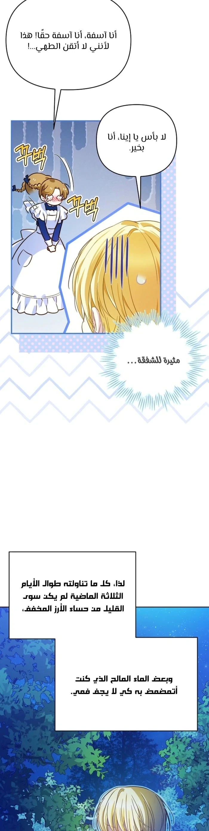 Read En Travesti I Became a Fake Prince AR Manga Online