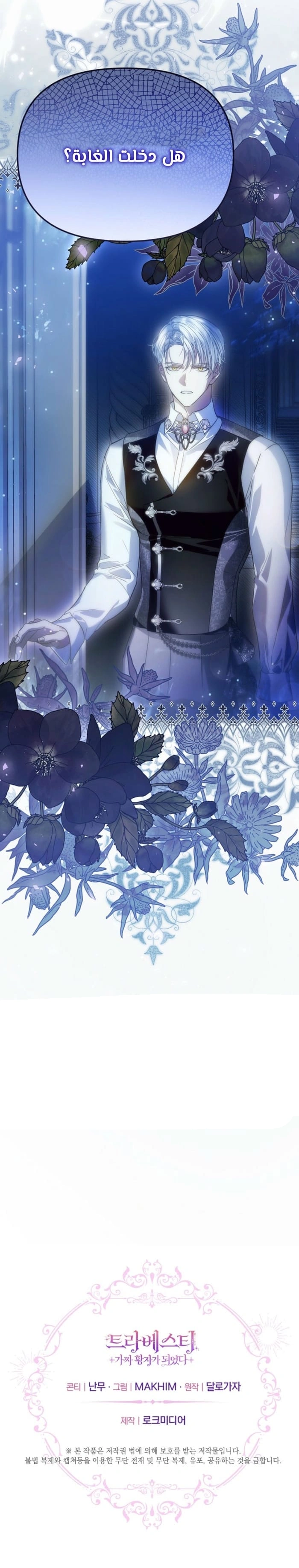 Read En Travesti I Became a Fake Prince AR Manga Online