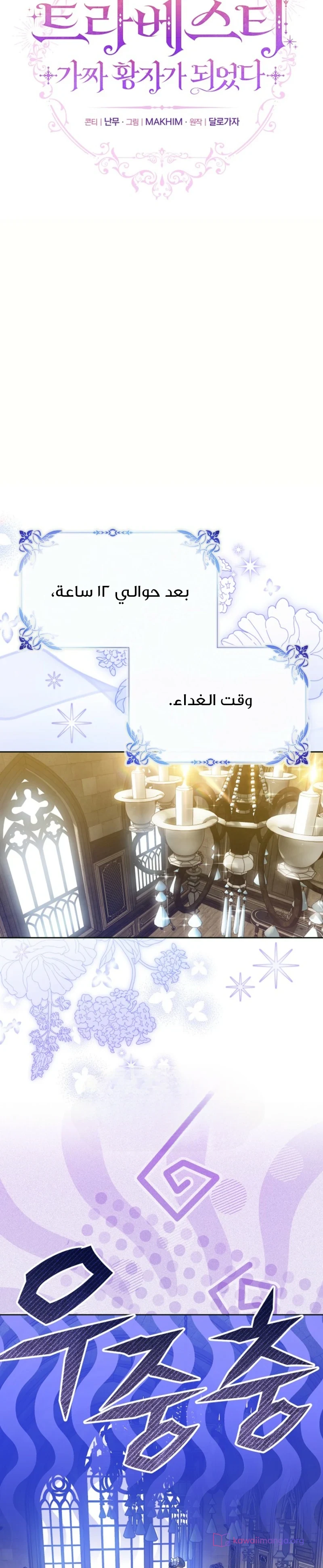 Read En Travesti I Became a Fake Prince AR Manga Online