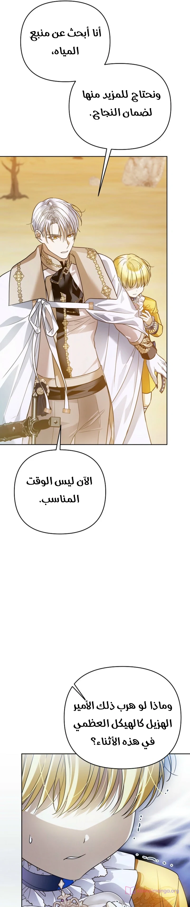 Read En Travesti I Became a Fake Prince AR Manga Online