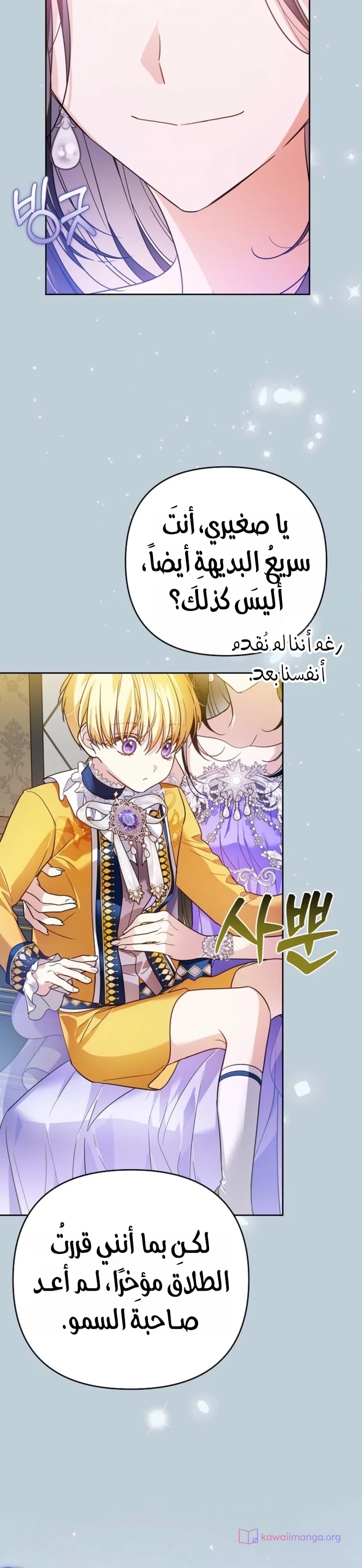 Read En Travesti I Became a Fake Prince AR Manga Online